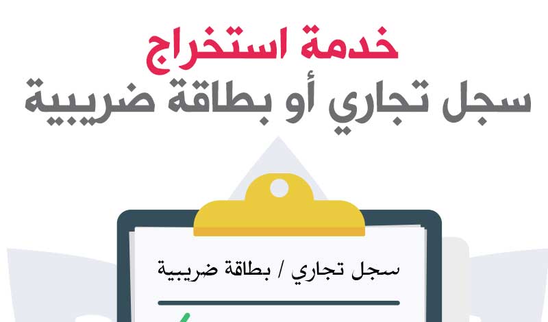 السجلات التجارية